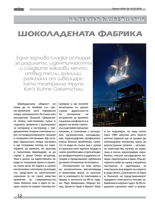 Шоколадената фабрика