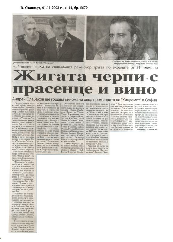 Жигата черпи с прасенце и вино