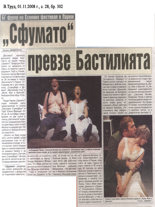 ''Сфумато'' превзе Бастилията