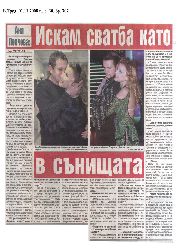 Искам сватба като в сънищата