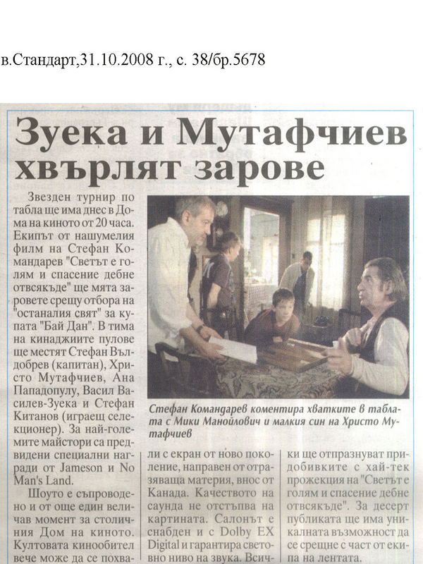Зуека и Мутафчиев хвърлят зарове