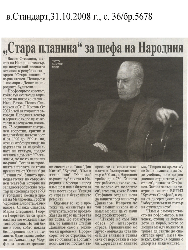 ''Стара планина'' за шефа на Народния