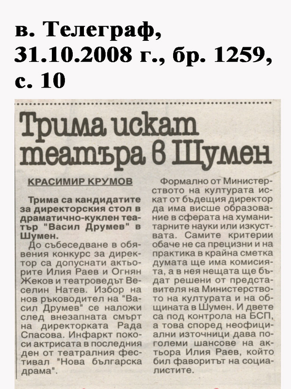 Трима искат театъра в Шумен