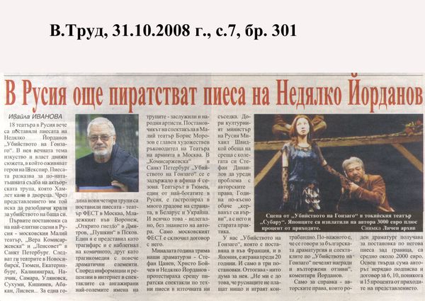 В Русия още пиратстват пиеса на Недялко Йорданов