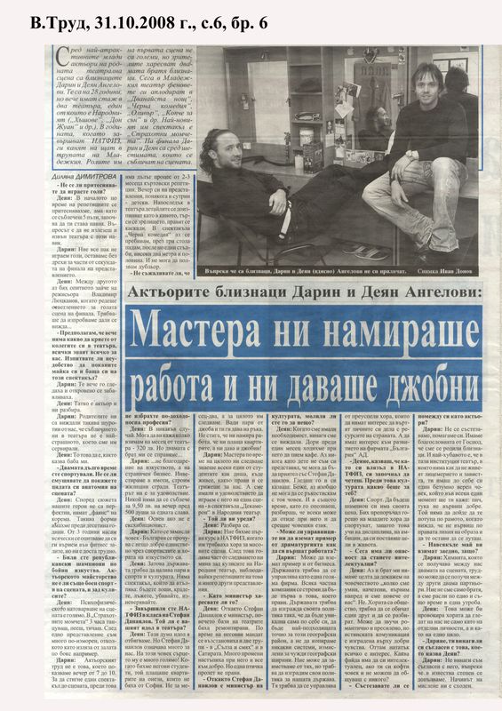 Мастера ни намираше работа и ни даваше джобни