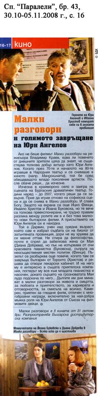 Малки разговори и голямото завръщане на Юри Ангелов