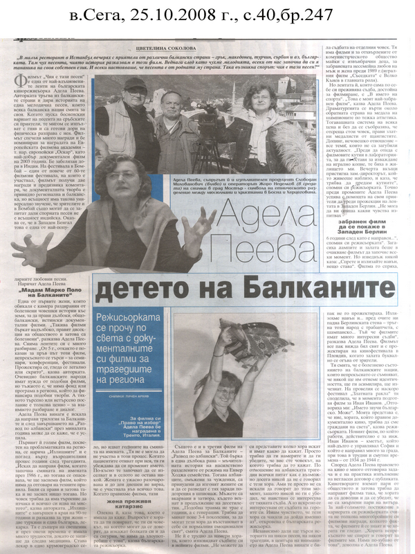 Адела Пеева - детето на Балканите