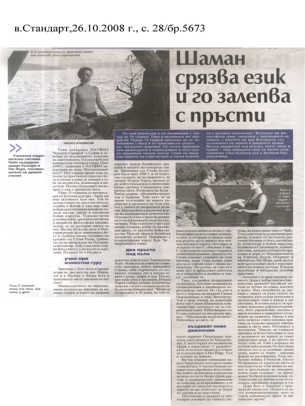 Шаман срязва език и го залепва с пръсти