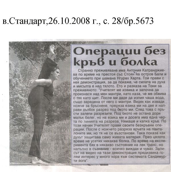 Операции без кръв и болка