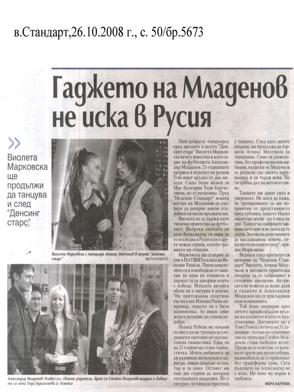 Гаджето на Младенов не иска в Русия