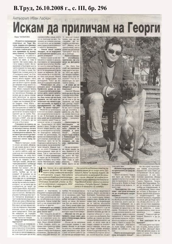 Искам да приличам на Георги