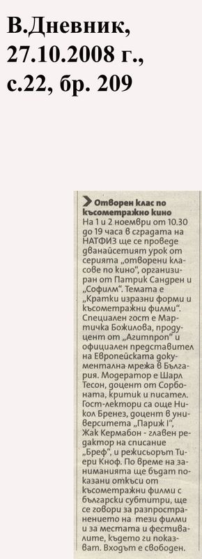 Отворен клас по късометражно кино