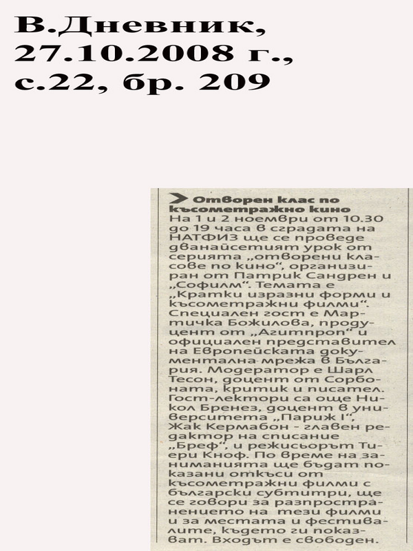 Отворен клас по късометражно кино