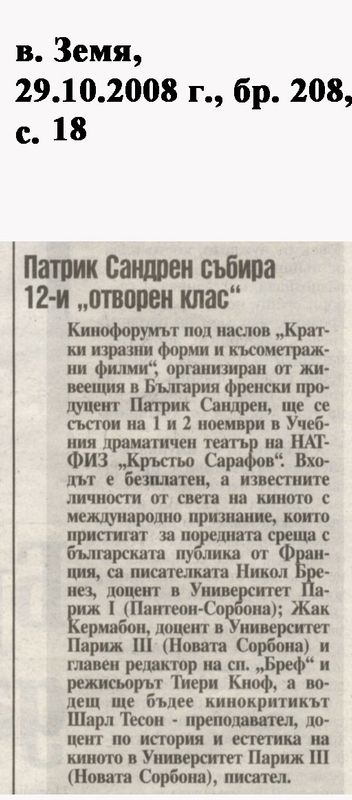 Патрик Сандрен събира 12-и ''отворен клас''