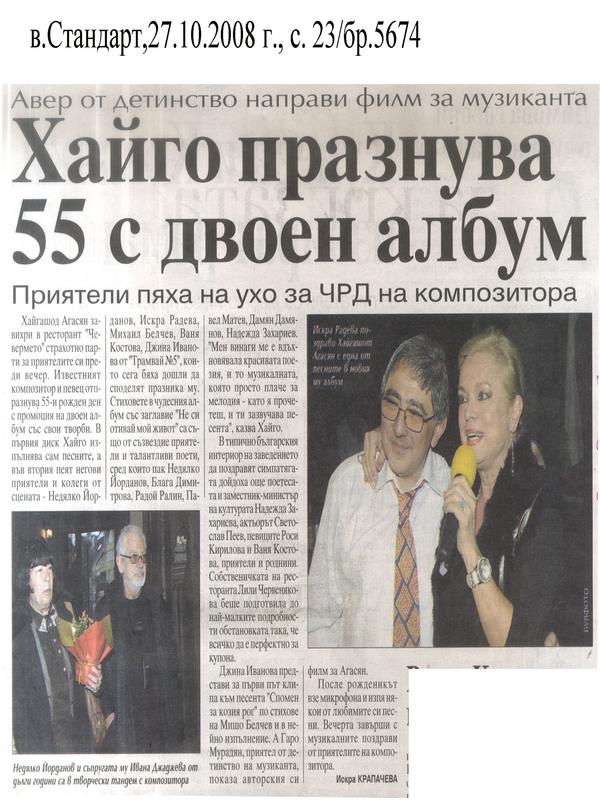 Хайго празнува 55 с двоен албум
