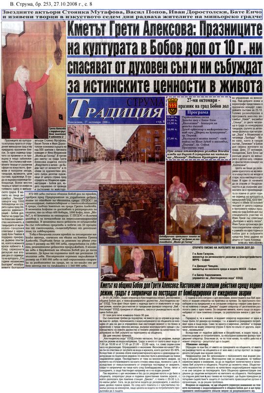 Кметът Грети Алексова