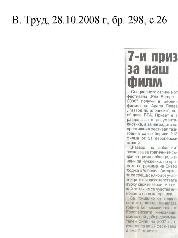 [Седми] 7-и приз за наш филм