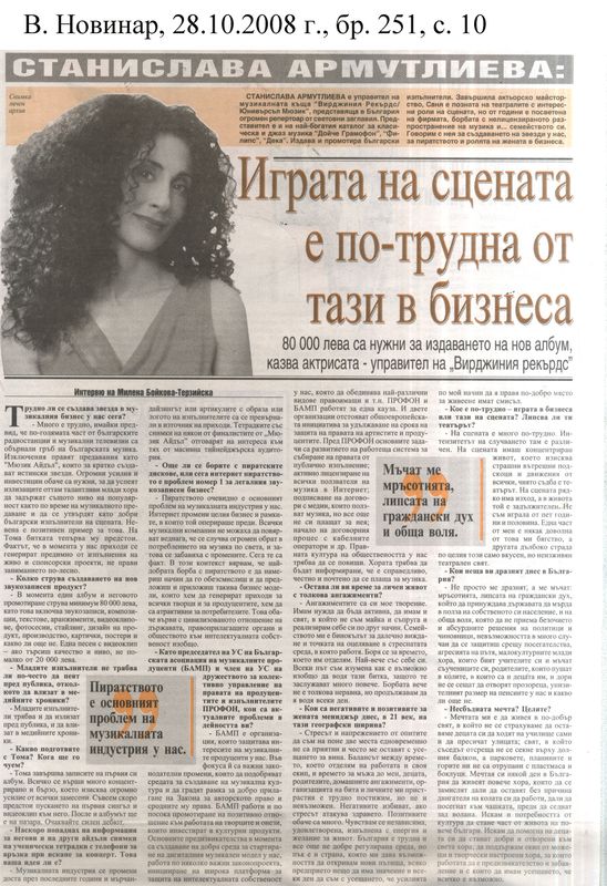 Играта на сцената е по-трудна от тази в бизнеса