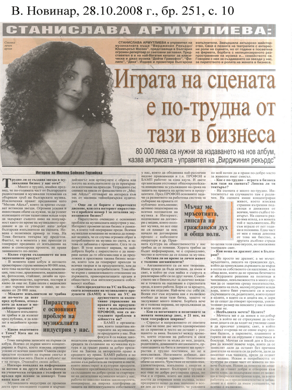 Играта на сцената е по-трудна от тази в бизнеса