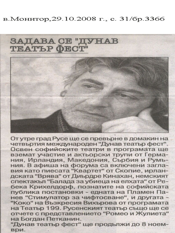 Задава се ''Дунав театър фест''