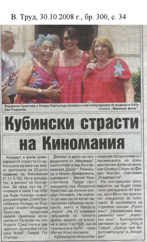 Кубински страсти на Киномания