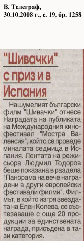 ''Шивачки'' с приз и в Испания