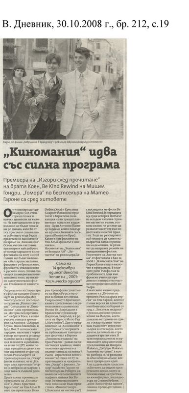 ''Киномания'' идва със силна програма