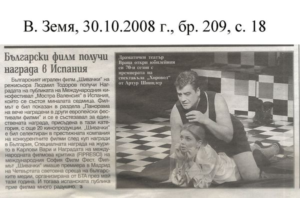 Български филм получи награда в Испания