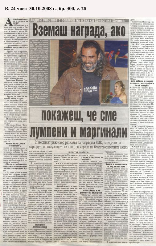 Вземаш награда, ако покажеш, че сме лумпени и маргинали