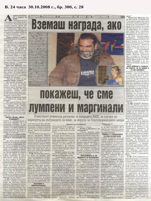 Вземаш награда, ако покажеш, че сме лумпени и маргинали