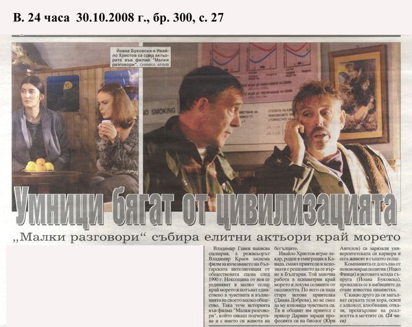 Умници бягат от цивилизацията