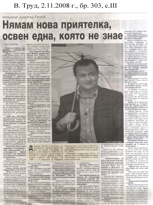 Нямам нова приятелка, освен една, която не знае