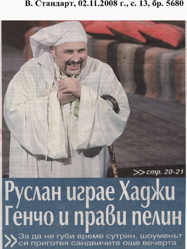Руслан играе Хаджи Генчо и прави пелин