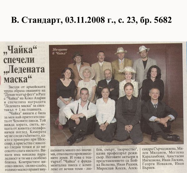 ''Чайка'' спечели ''Ледената маска''