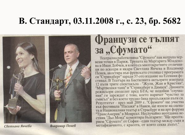 Французи се тълпят за ''Сфумато''