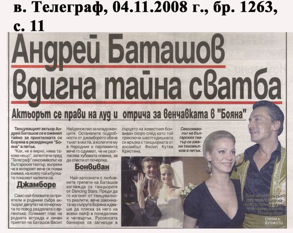 Андрей Баташов вдигна тайна сватба