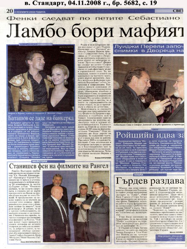 Ламбо бори мафията в Перник