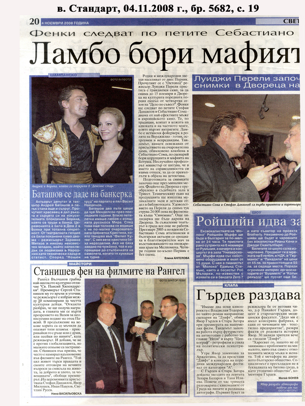 Ламбо бори мафията в Перник
