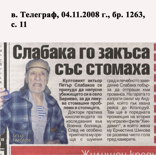 Слабака го закъса със стомаха