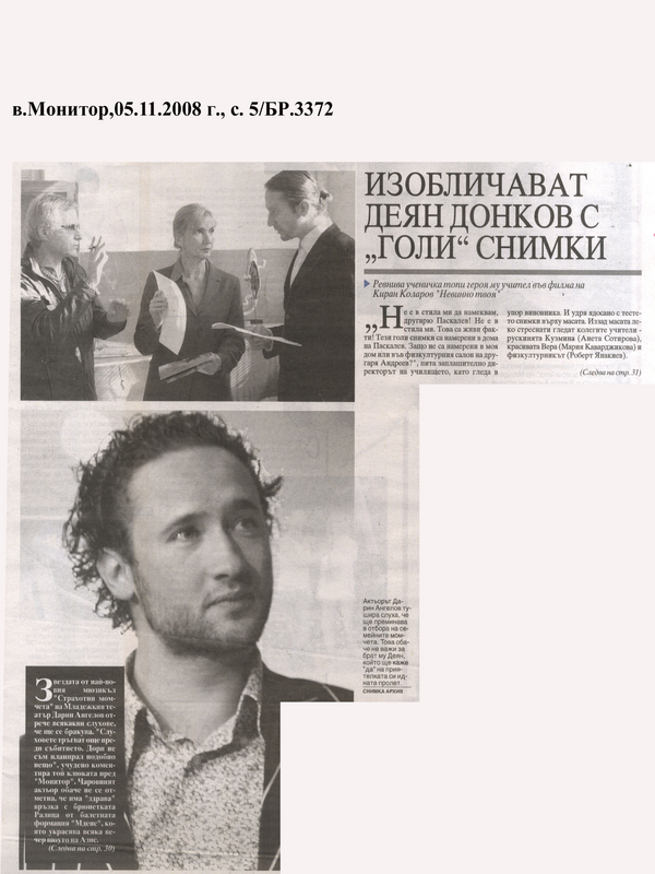 Изобличават Деян Донков с ''голи'' снимки