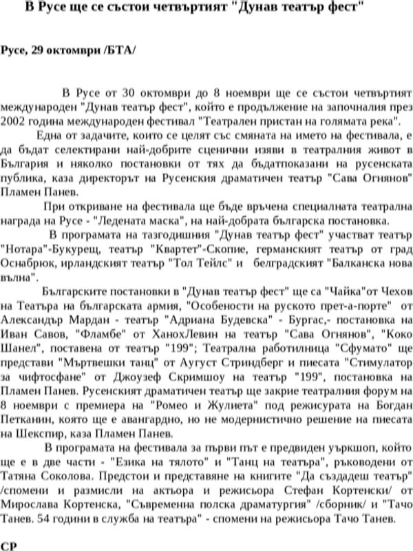 В Русе ще се състои четвъртият ''Дунав театър фест''