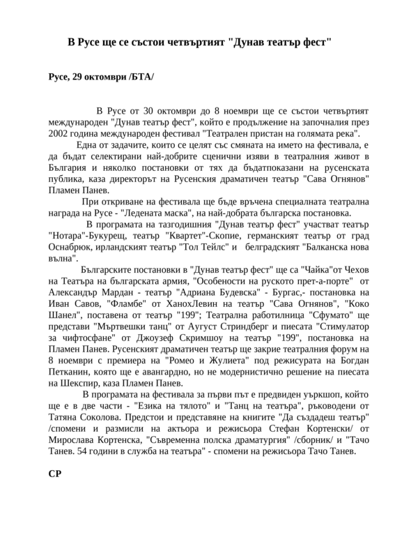 В Русе ще се състои четвъртият ''Дунав театър фест''