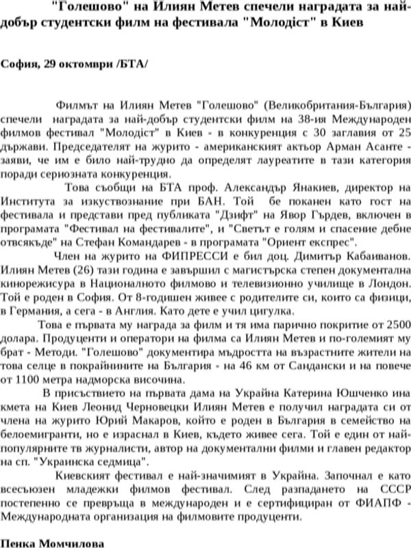 ''Голешово'' на Илиян Метев спечели наградата за най-добър студентски филм на фестивала ''Молодiст'' в Киев