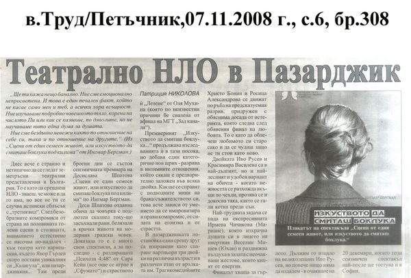 Театрално НЛО в Пазарджик