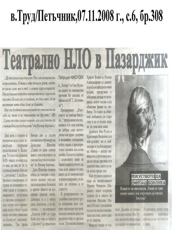 Театрално НЛО в Пазарджик