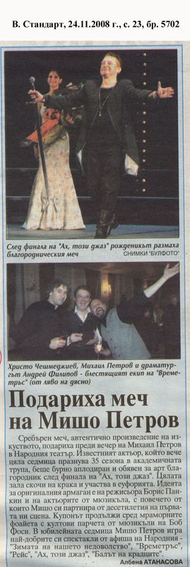 Подариха меч на Мишо Петров