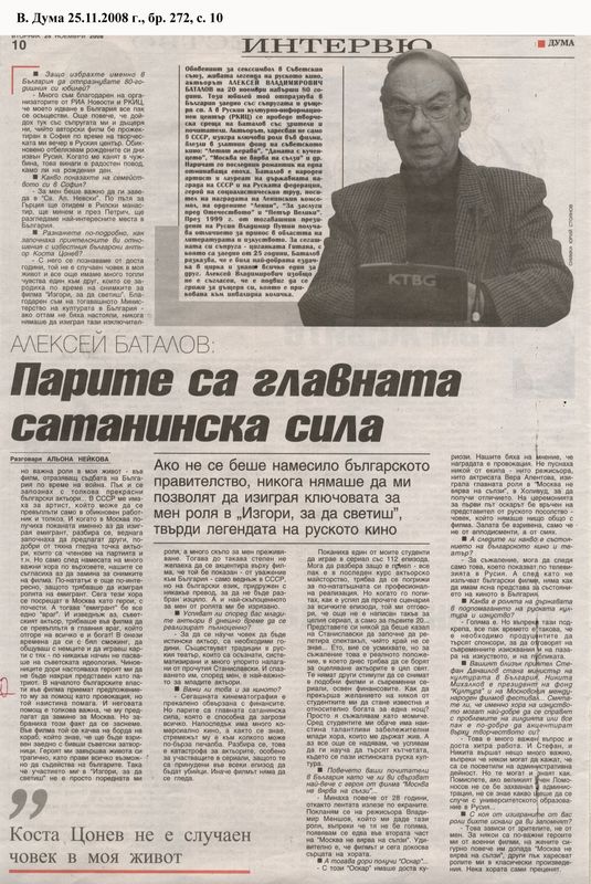 Парите са главната сатанинска сила