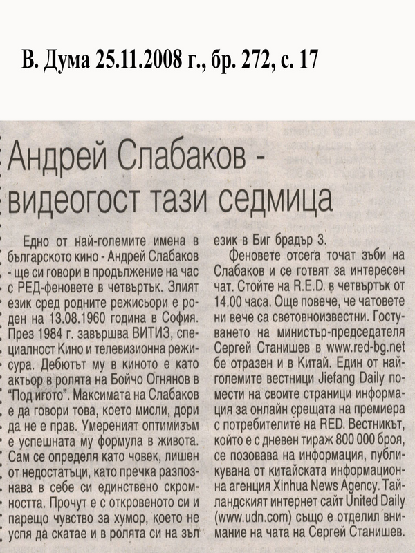 Андрей Слабаков - видеогост тази седмица