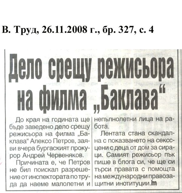 Дело срещу режисьора на филма ''Баклава''