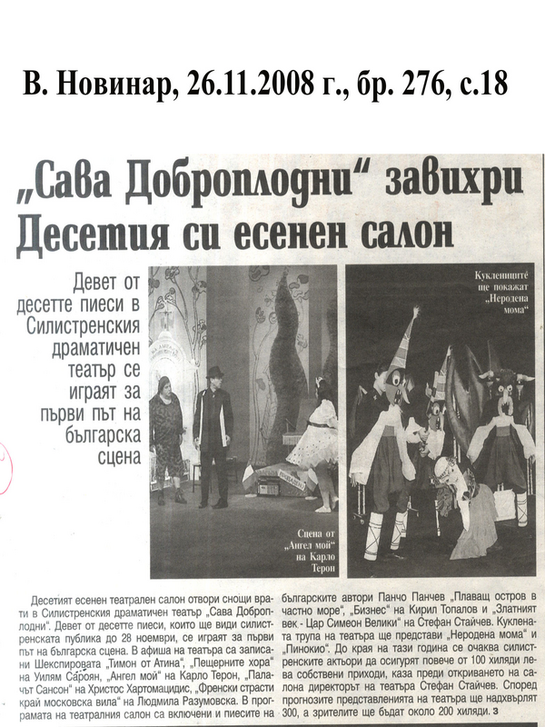 ''Сава Дброплодни'' завихри десетия си есенен салон
